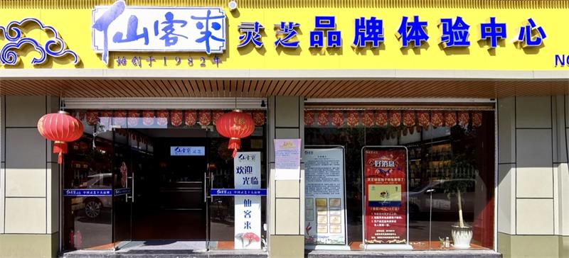 中國靈芝十大品牌|仙客來靈芝|仙客來靈芝破壁孢子粉|仙客來孢子油|仙客來靈芝飲片|仙客來破壁孢子粉|仙客來靈芝中藥飲片|馳名商標(biāo)|m.madree.com.cn|