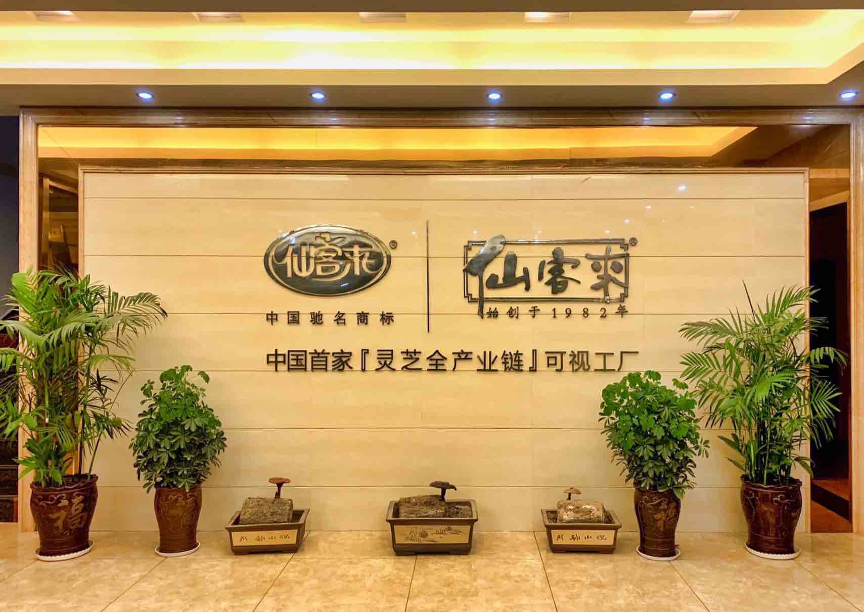 杭州亞運(yùn)會官方靈芝產(chǎn)品供應(yīng)商|杭州亞運(yùn)會官方供應(yīng)商|中國靈芝十大品牌|仙客來靈芝|仙客來靈芝破壁孢子粉|仙客來孢子油|仙客來靈芝飲片|仙客來破壁孢子粉|靈芝孢子油|孢子粉|靈芝破壁孢子粉|靈芝|中華老字號 杭州亞運(yùn)會官方靈芝產(chǎn)品供應(yīng)商|杭州亞運(yùn)會官方供應(yīng)商|中國靈芝十大品牌|仙客來靈芝|仙客來靈芝破壁孢子粉|仙客來孢子油|仙客來靈芝飲片|仙客來破壁孢子粉|靈芝孢子油|孢子粉|靈芝破壁孢子粉|靈芝|中華老字號