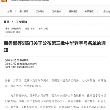 喜報(bào)！仙客來(lái)榮膺“中華老字號(hào)”