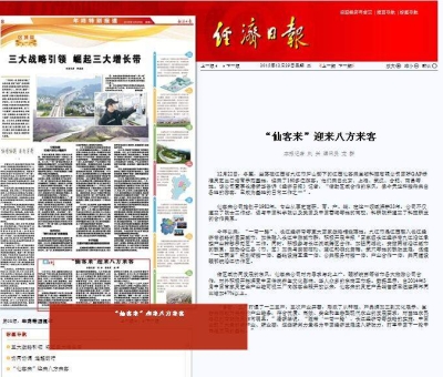 仙客來公司今年再次登上經(jīng)濟(jì)日報