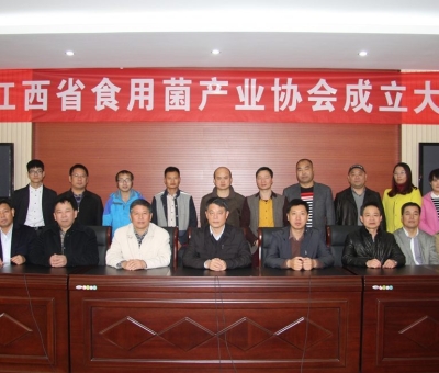 江西省食用菌產(chǎn)業(yè)協(xié)會(huì)成立，潘新華當(dāng)選會(huì)長(zhǎng)