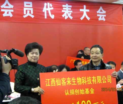 愛滿人間，情系九江-仙客來公司捐贈100萬元慈善款，設(shè)立創(chuàng)始基金