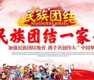 贊！江西仙客來公司被推薦全國(guó)民族團(tuán)結(jié)進(jìn)步示范單位