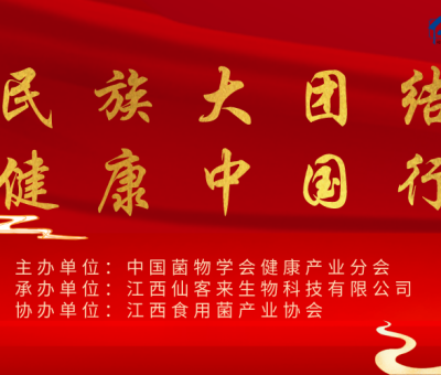 “民族大團(tuán)結(jié) 健康中國行”公益活動(dòng)武漢站隆重召開！