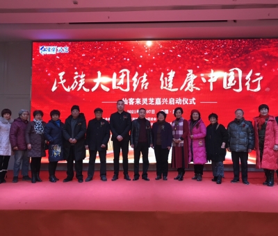 “民族大團(tuán)結(jié)   健康中國(guó)行”系列公益活動(dòng)浙江嘉興站隆重舉辦！