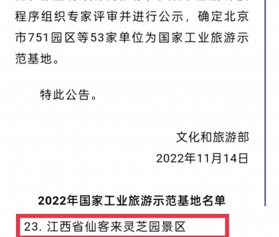 江西省僅此兩家！這家景區(qū)入選國(guó)家工業(yè)旅游示范基地