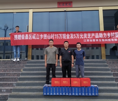 鄉(xiāng)村振興再行動(dòng) 仙客來愛心捐贈(zèng)