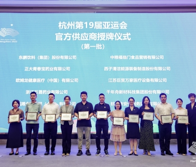 官方授牌-仙客來(lái)靈芝被授予杭州亞運(yùn)會(huì)官方供應(yīng)商