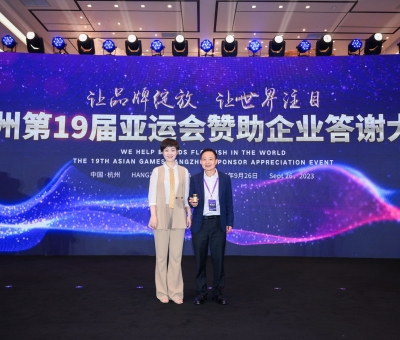 讓品牌綻放 讓世界注目 仙客來董事長潘新華應(yīng)邀參加杭州亞運會贊助企業(yè)答謝大會