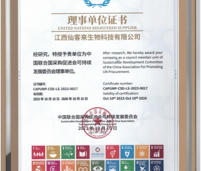 仙客來公司當(dāng)選“中國聯(lián)合國采購促進(jìn)會(huì)可持續(xù)發(fā)展委員會(huì)理事單位”