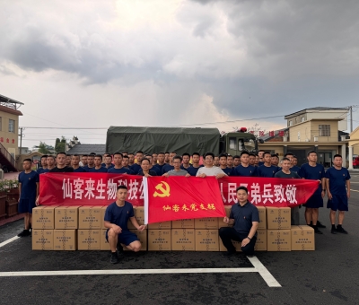 &ldquo;汛&rdquo;速行動(dòng)！仙客來慰問一線防汛干部群眾和人民子弟兵