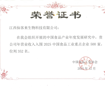 深耕靈芝全產(chǎn)業(yè)鏈結(jié)碩果！仙客來入圍中國食品工業(yè)500家